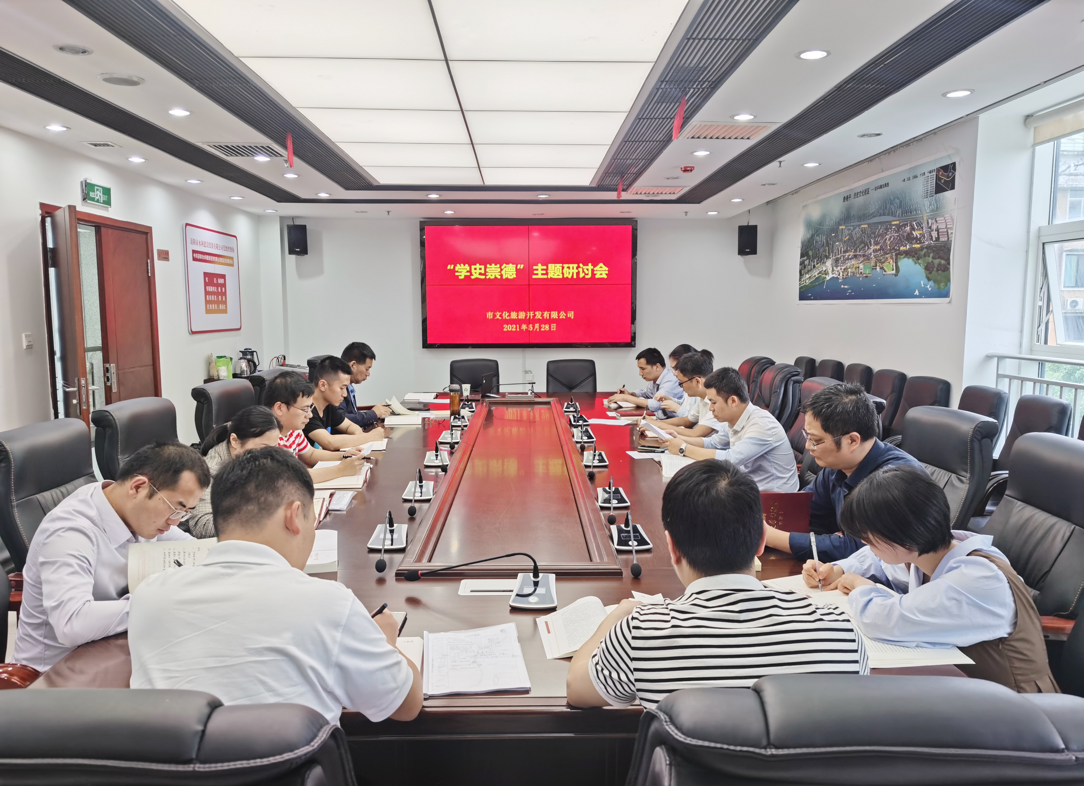 5.28文旅公司召開“學(xué)史崇德”主題研討會(huì).jpg 5.28文旅公司召開“學(xué)史崇德”主題研討會(huì).jpg