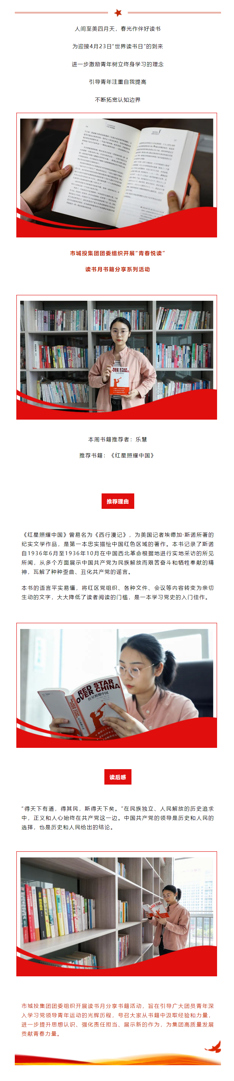 【青春悅讀】“紅星閃耀，星火燎原”市城投集團(tuán)開(kāi)展讀書(shū)月書(shū)籍分享系列活動(dòng)（一）.png