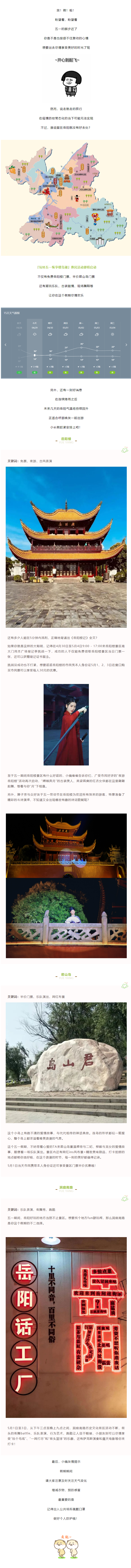 【“五一”游岳陽(yáng)】這個(gè)假期，免費(fèi)門(mén)票、古裝樂(lè)舞、樂(lè)隊(duì)表演，應(yīng)有盡有！.png