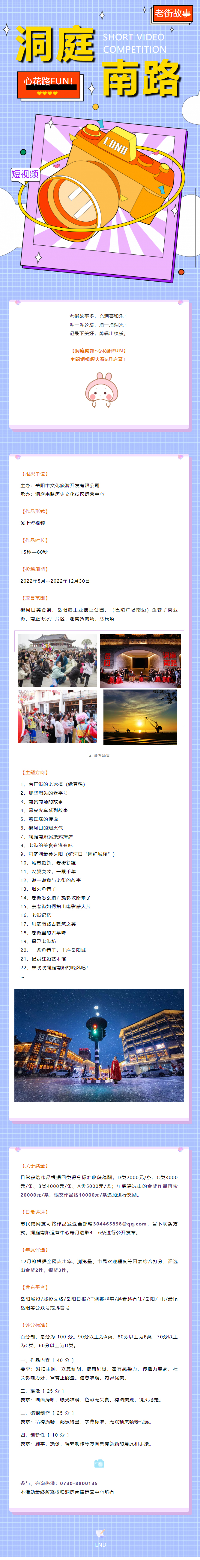 【短視頻大賽】洞庭南路·心花路FUN！——用你的鏡頭講好老街故事.jpg