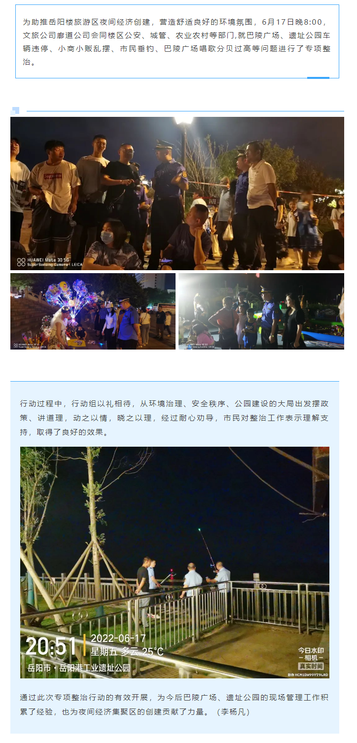 【專項(xiàng)整治】巴陵廣場(chǎng)、遺址公園綜合執(zhí)法“動(dòng)員行動(dòng)”.png