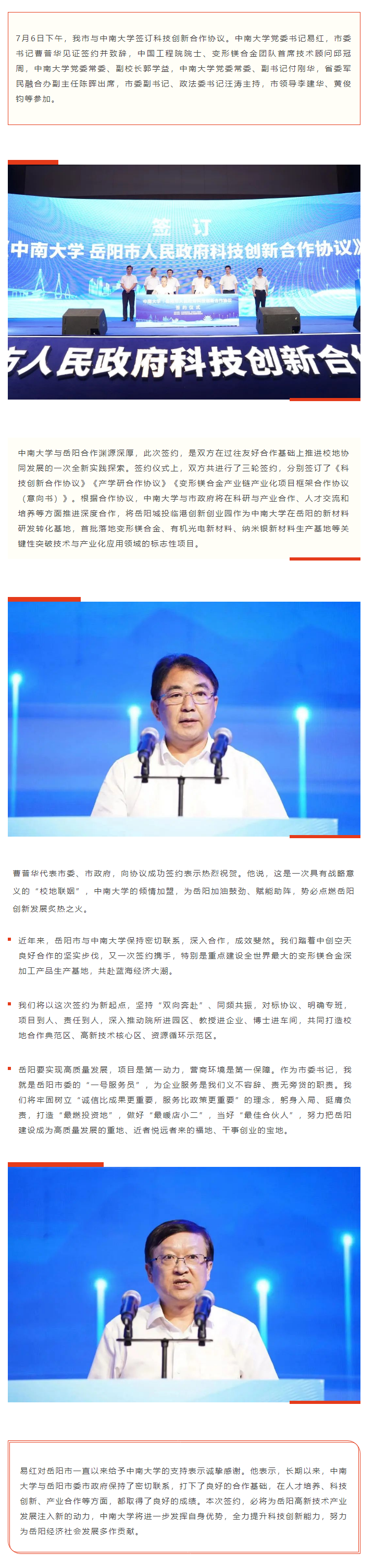 【重點關(guān)注】校地“聯(lián)姻”，雙向賦能！岳陽市與中南大學簽訂科技創(chuàng)新合作協(xié)議.png